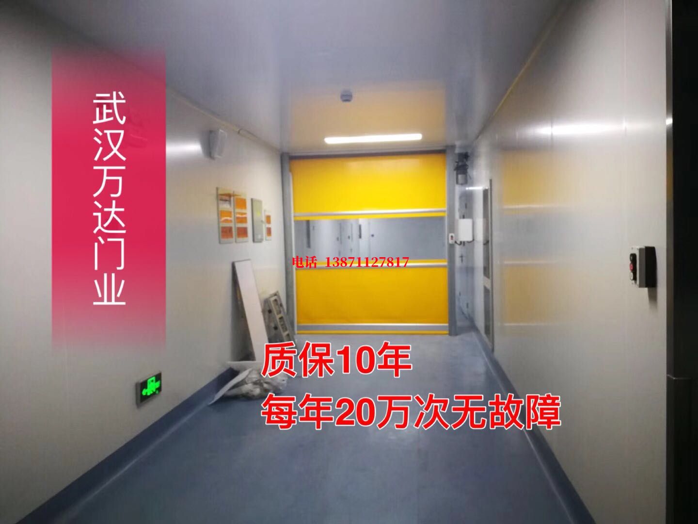 桥西洁净室自动快开门【PVC】
